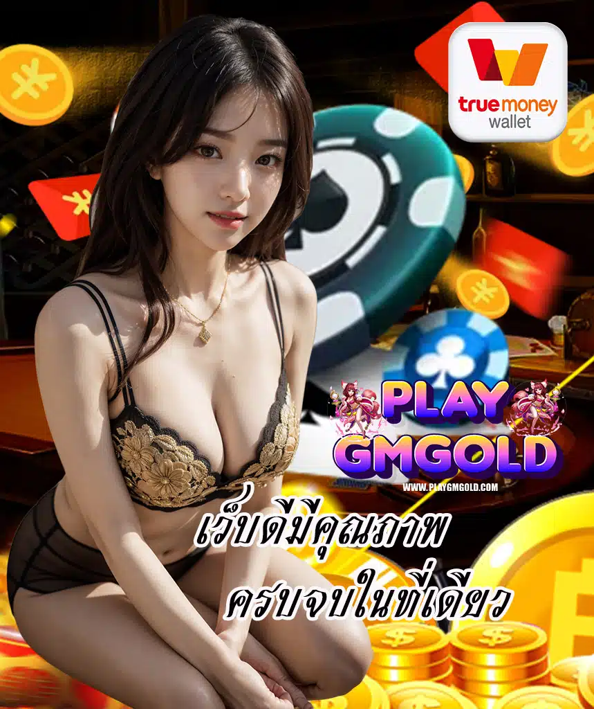 playgmgold สล็อตออนไลน์